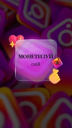 Онлайн курс &laquo;Монетизуй свій інстаграм&raquo;. Кнопка оплати в описі (зеленим) К113 фото