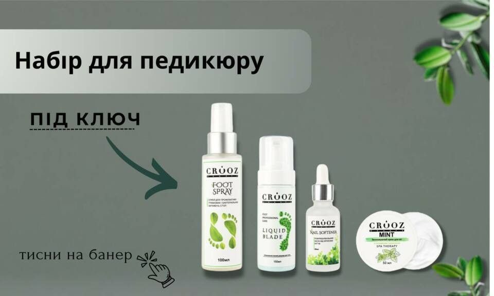 педикюр