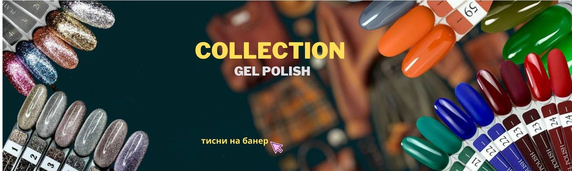 гель лаки