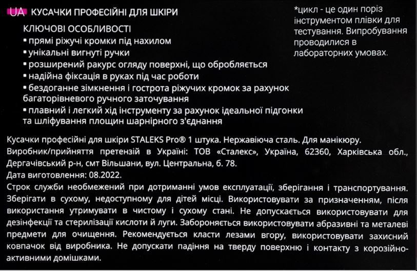 Кусачки професійні для шкіри EXPERT 80 9  мм s2309809 фото