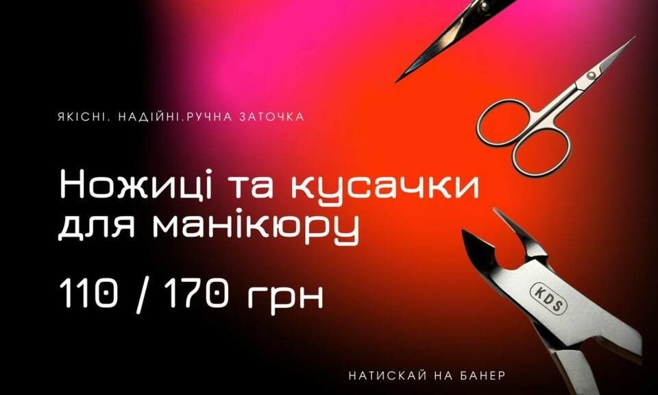 Ножницы для маникюра кдс